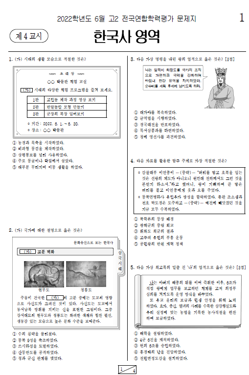 2022-6월-고2-모의고사-한국사-기출문제-다운