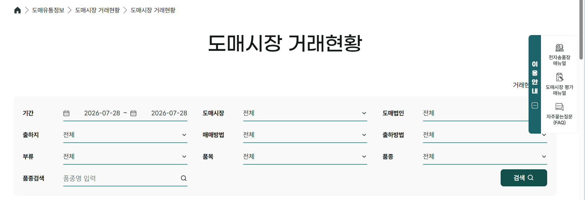 도매시장 통합 홈페이지