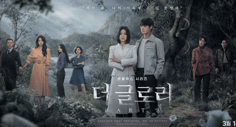 더글로리 포스터