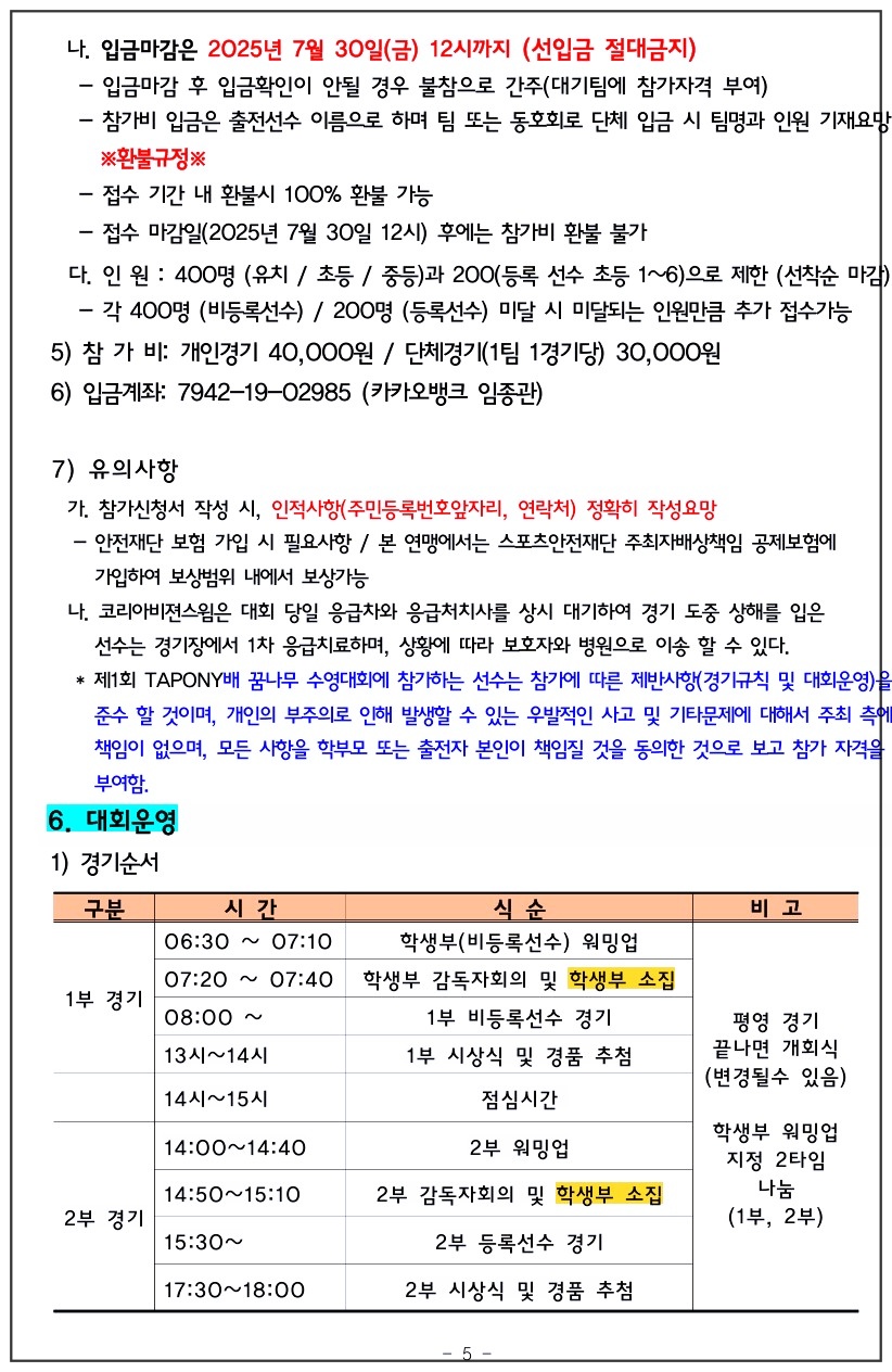 TAPONY-꿈나무-수영대회-타포니-7