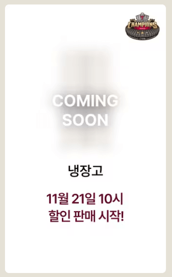 LG 우승기념 할인