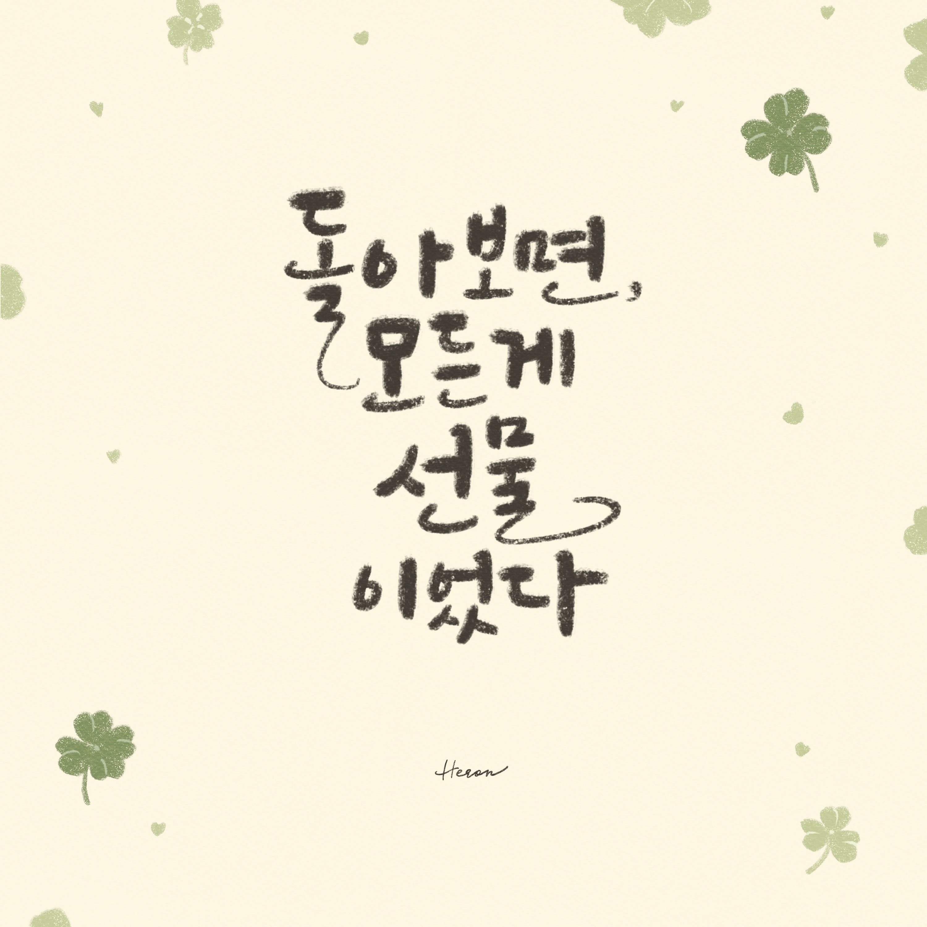 겨을 감성 캘리그라피