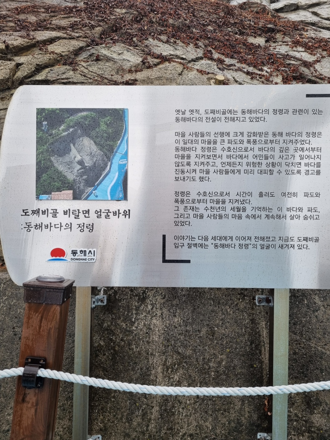 도째비골얼굴바위1
