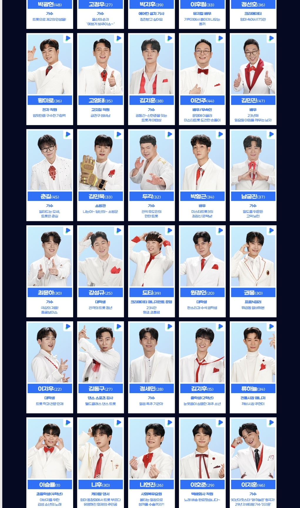 미스터트롯3 참가자