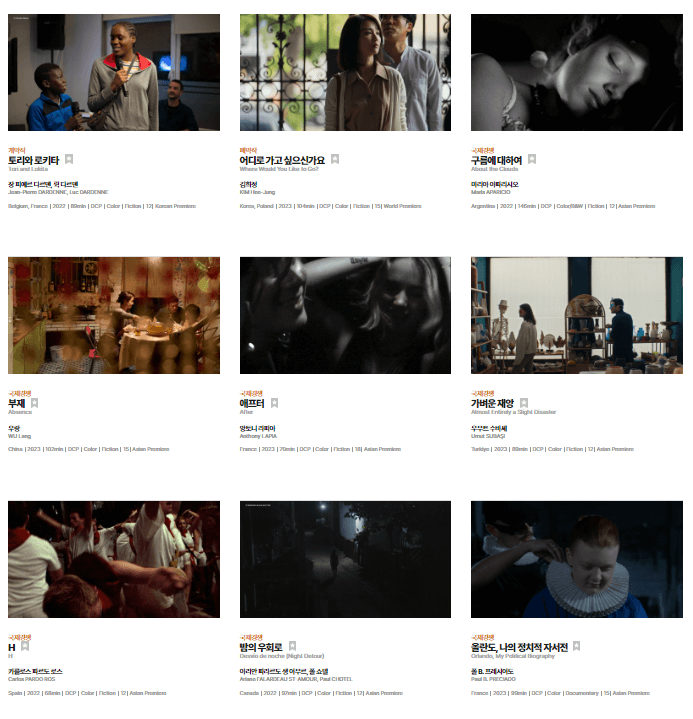 전주국제영화제 예매