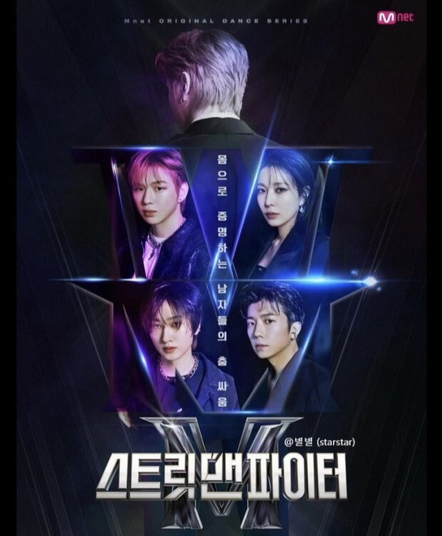 '스트릿 맨 파이터'