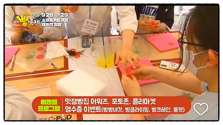 2024 대전 빵축제 행사, 주차장, 교통편