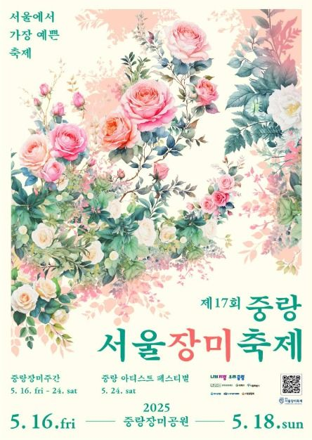 서울장미축제 포스터