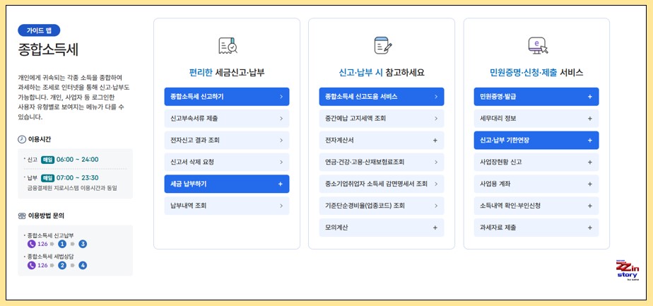 종합소득세신고