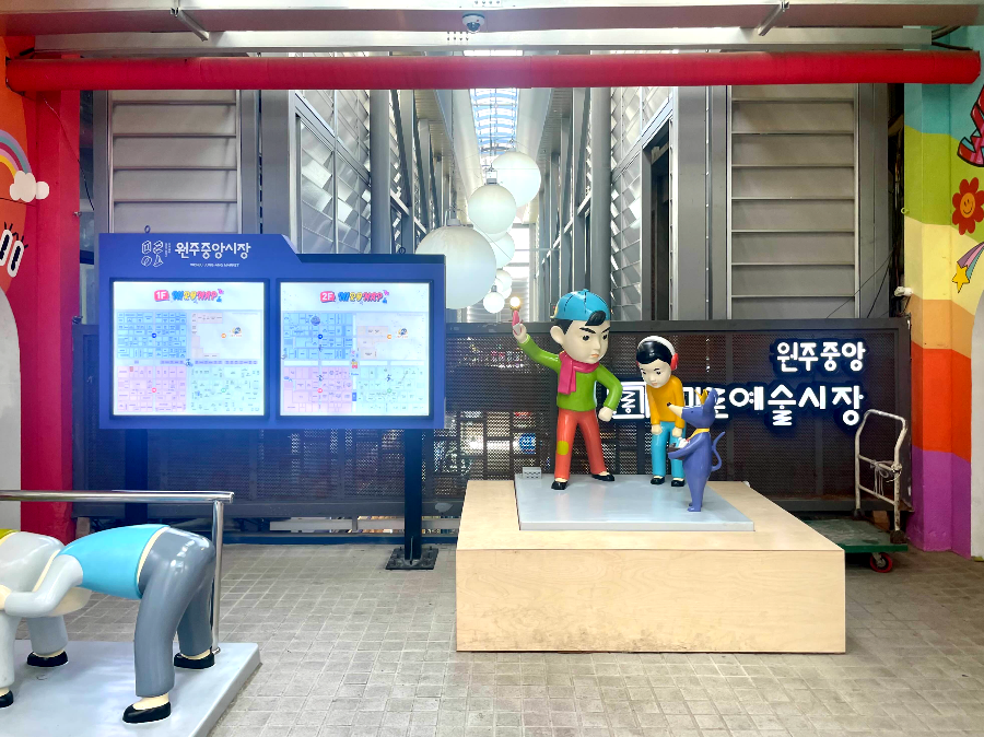 미로예술 원주 중앙시장 예술시장