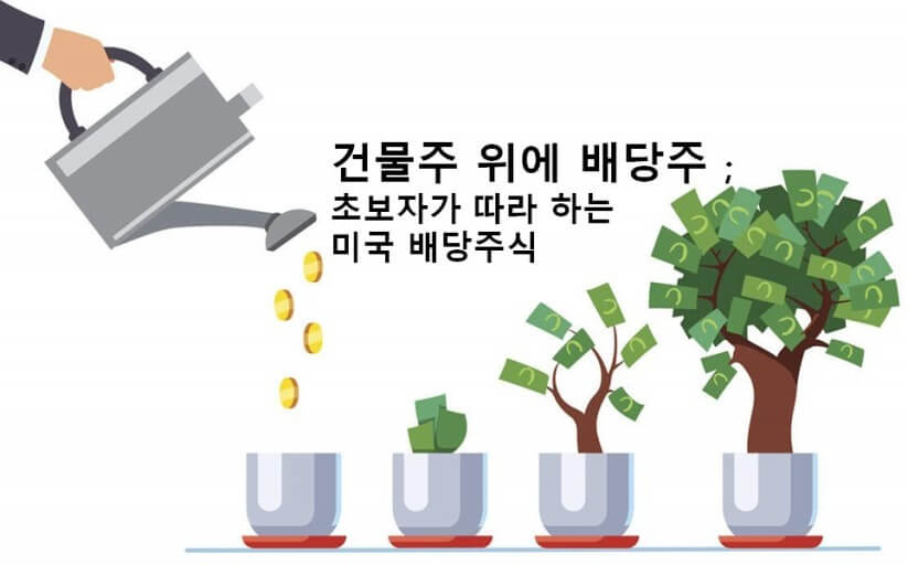 미국주식 배당