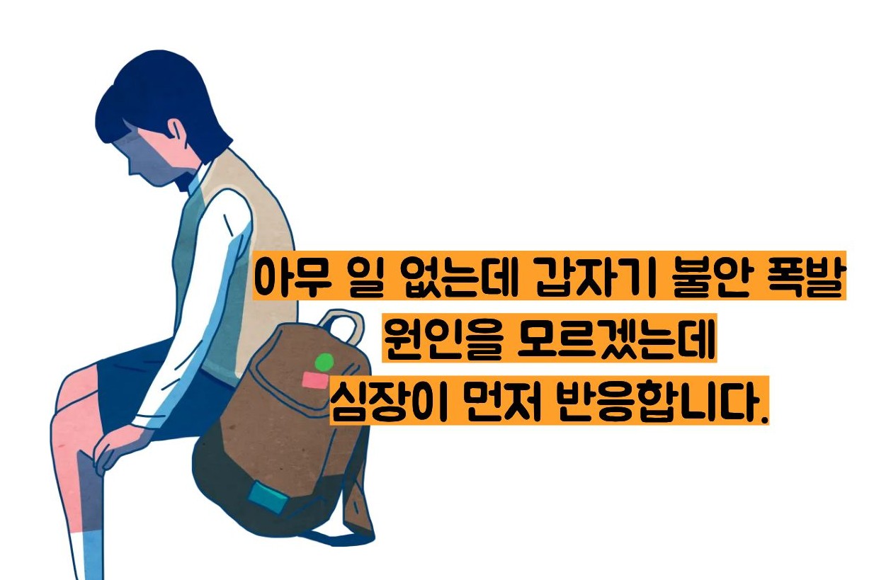 공황장애 증상