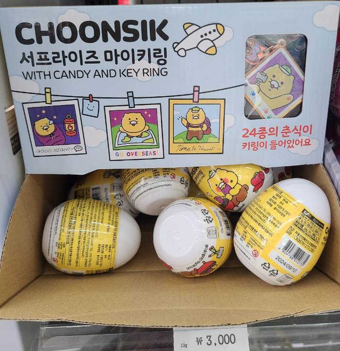 서프라이즈마이키링
