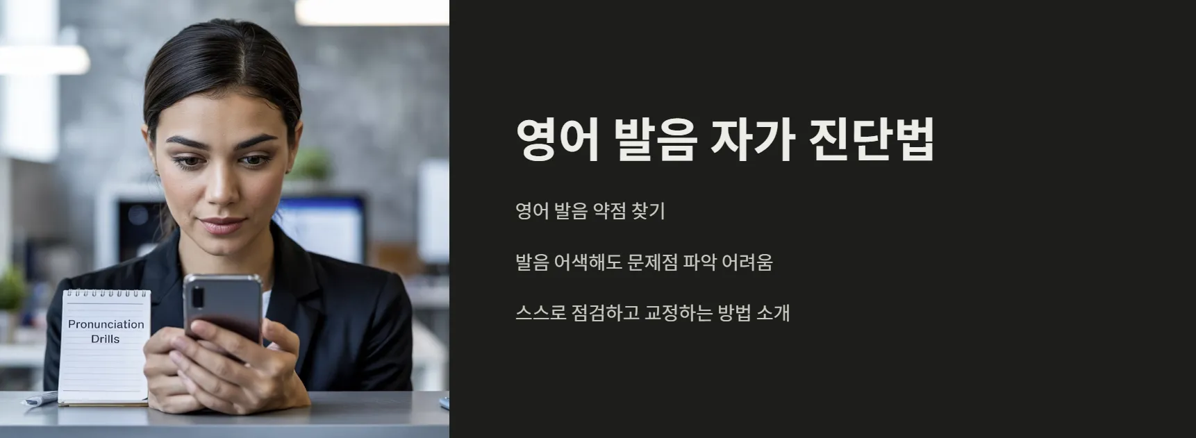 발음 자가 진단법