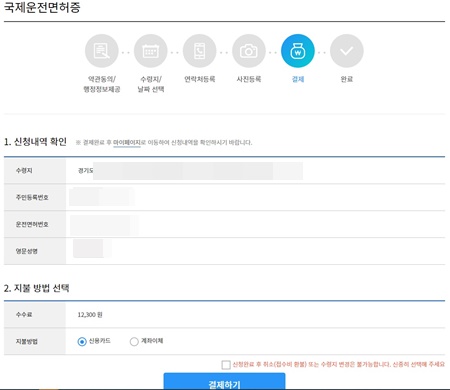 국제면허결제