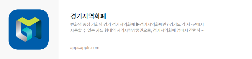 경기지역화폐 카드신청방법 및 혜택 (일반인,가맹점)