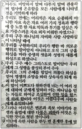 디도서 3장 성경말씀 모음 해석_10