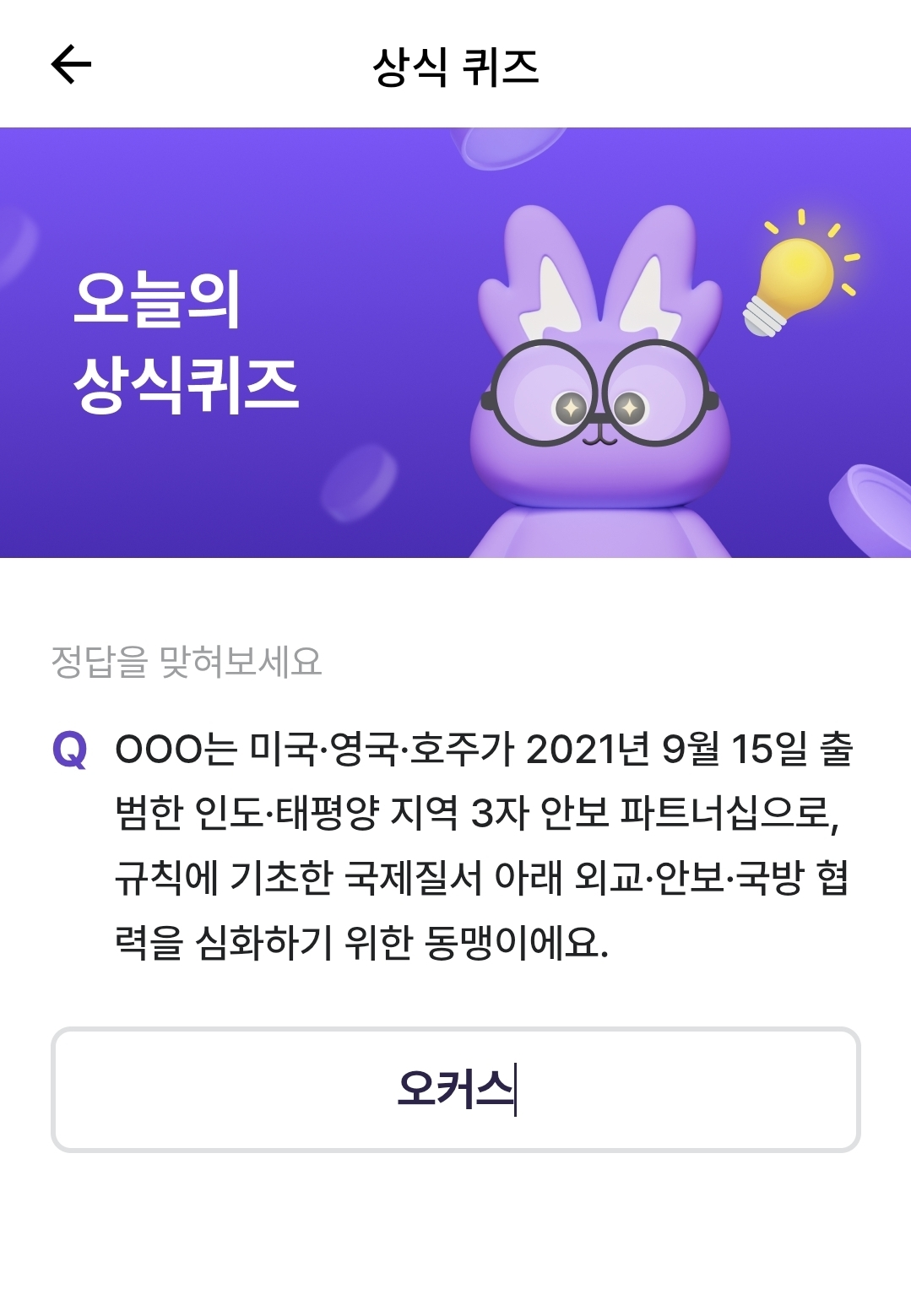 비트버니 오늘의 퀴즈 정답