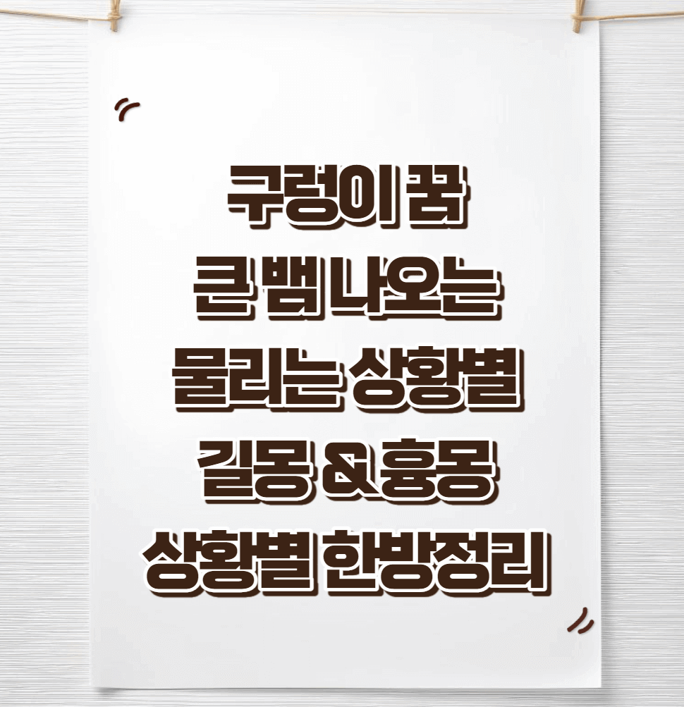 구렁이-큰뱀-꿈해몽-썸네일이미지