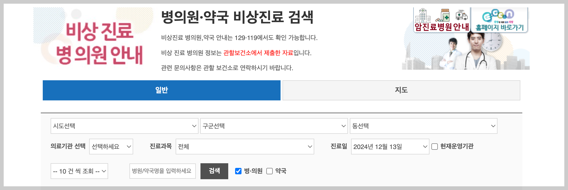 근처24시 약국 조회하기 휴일지킴이 약국