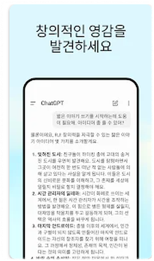 쳇gpt 다운로드 안내