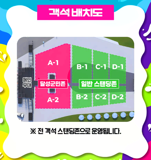 달성 워터 스플래시