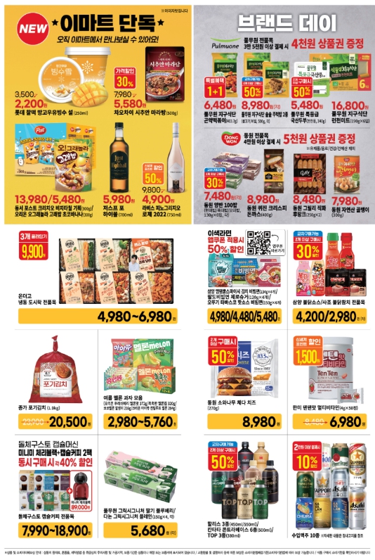 이마트 할인행사 품목
