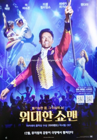 위대한 쇼맨 포스터
