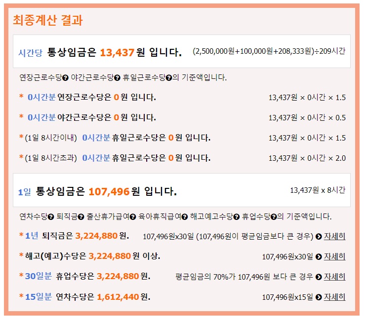 퇴직금계산기