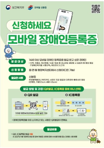 모바일 장애인등록증