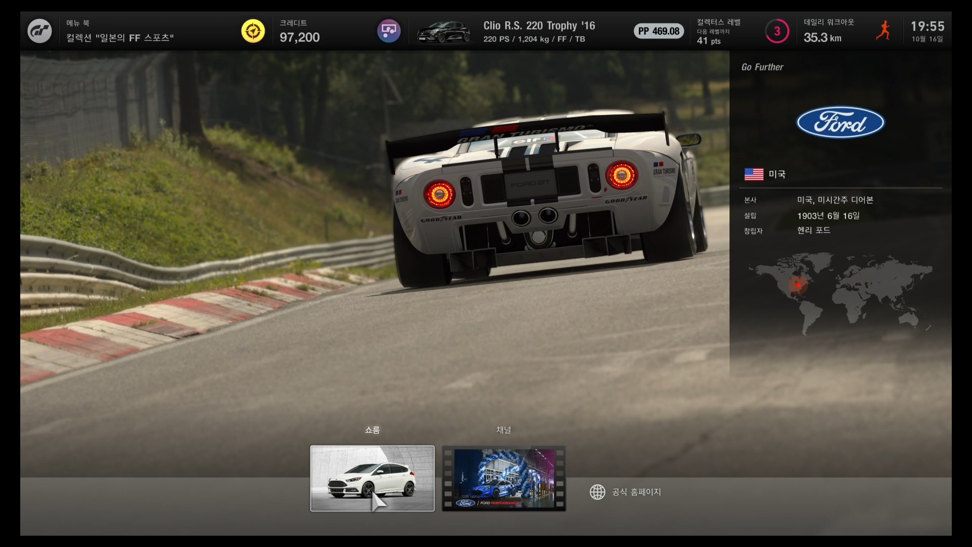 그란투리스모7 - 브랜드 센트럴 포드