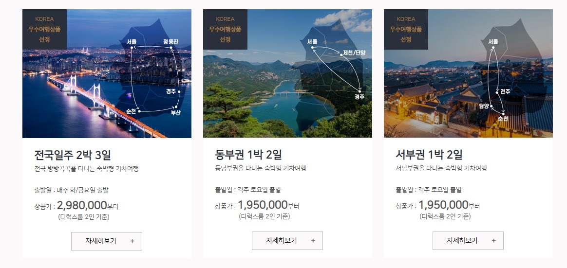 해랑열차