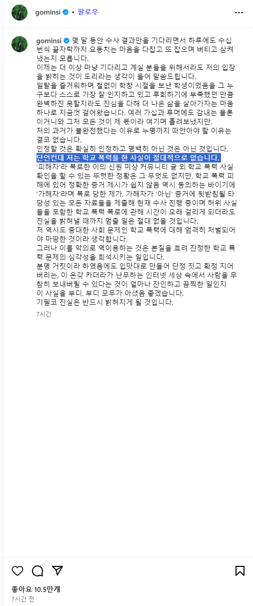 고민시인스타