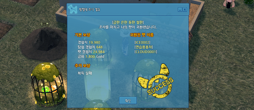 마비노기 펫 탐험대