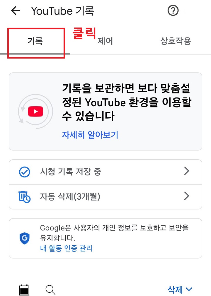 기록 탭 클릭함