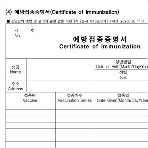 코로나 예방접종 영문증명서 양식