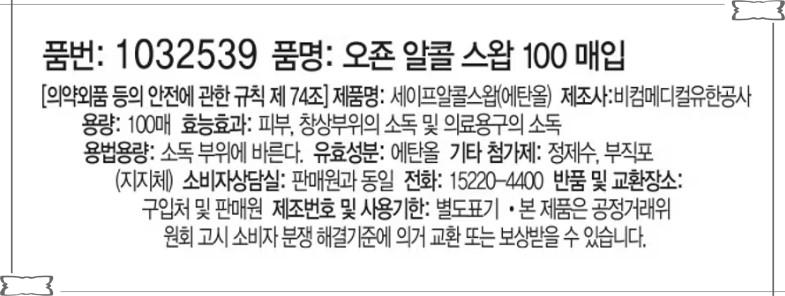 다이소 알코올 스왑으로 감기 예방? 입소문 타는 2천원짜리 생활 방역템