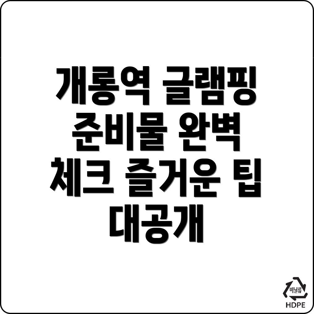 글램핑