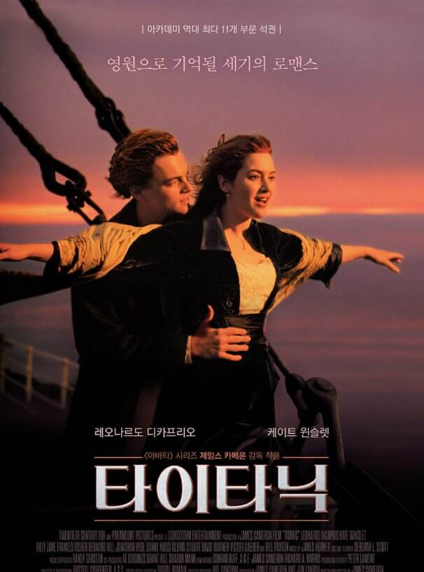 Titanic(타이타닉) - 사랑, 용기, 희망, 희생이 담겨 있는 영화