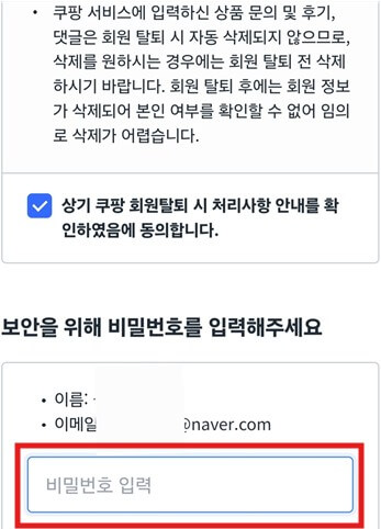 쿠팡핸드폰으로탈퇴하는법