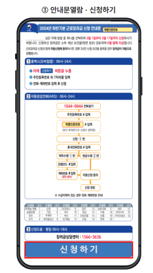 3. 근로장려근 조건 및 모바일 신청 안내문 열람 신청