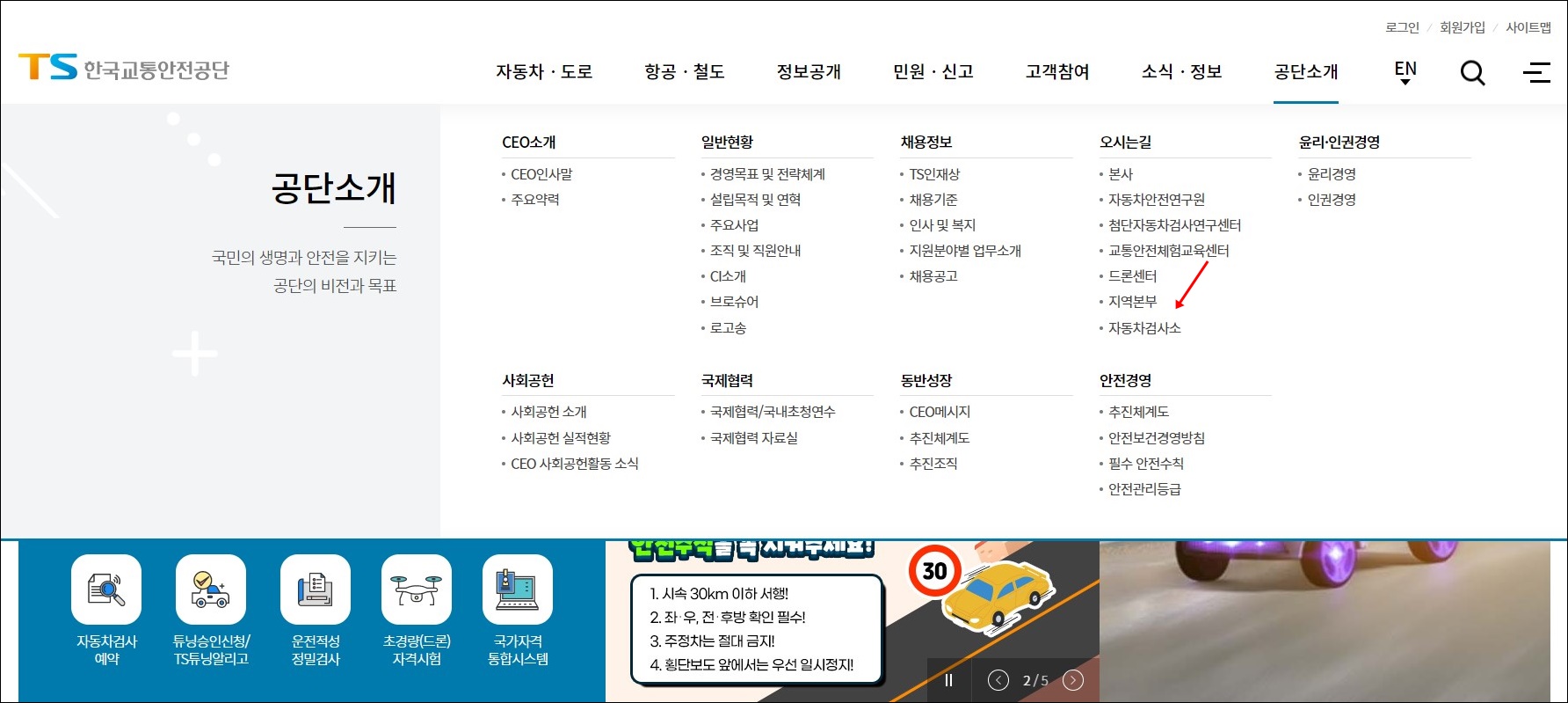 ts 한국교통안전공단 홈페이지
