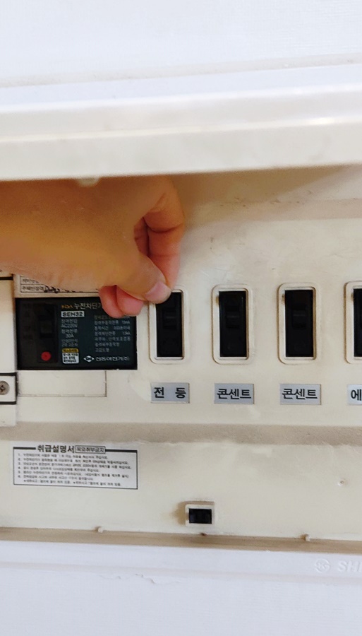 전등 차단기 내리기