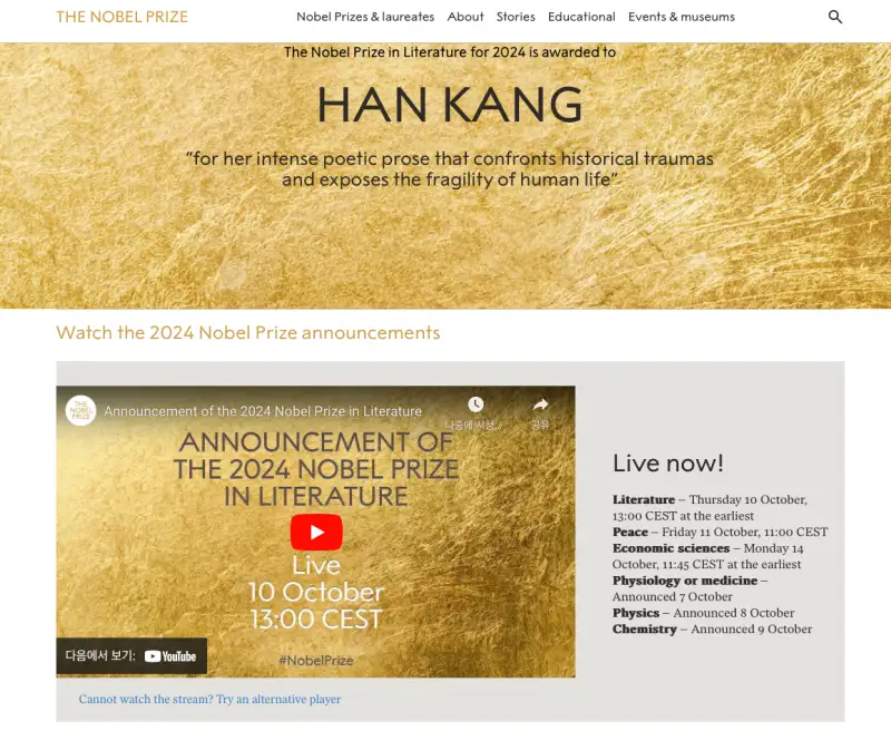 노벨상 홈페이지