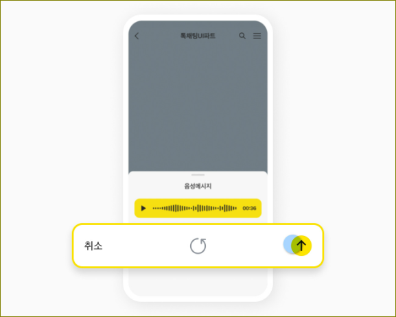 카카오톡 음성 입력 및 음성인식 기능 사용법