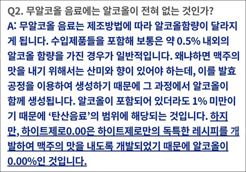 하이트제로 알코올 함량