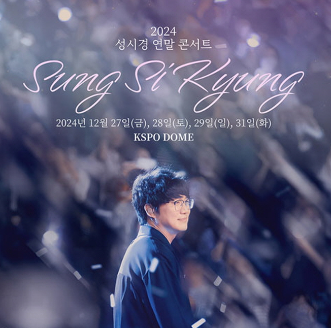 2024 성시경 연말 콘서트