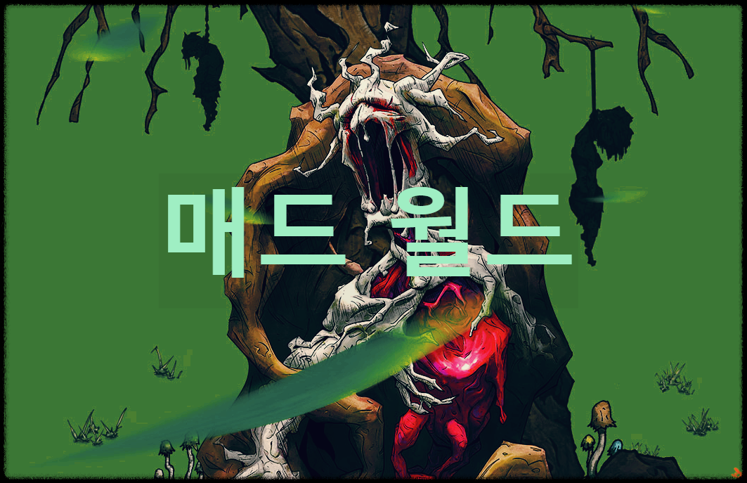 매드 월드