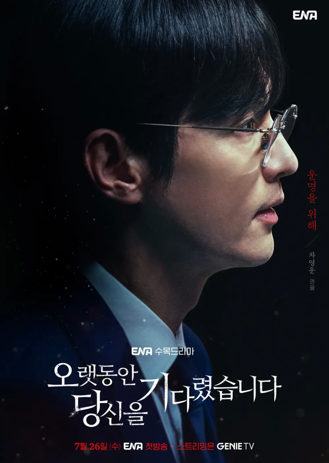 오랫동안-당신을-기다렸습니다-권율