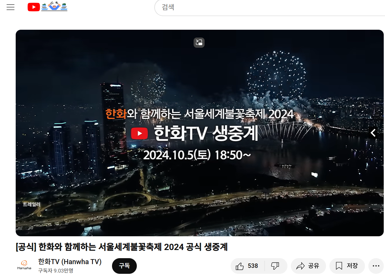 불꽃축제라이브